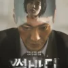 Update! Sinopsis Film Drama Korea 18+ Somebody, yang Menampilkan Kisah Psikopat dan Adegan Ranjang