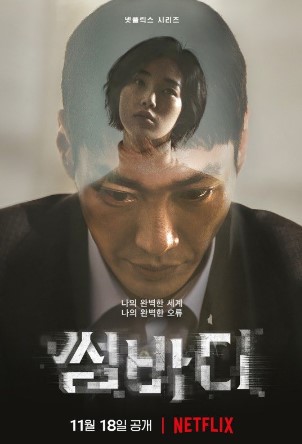 Update! Sinopsis Film Drama Korea 18+ Somebody, yang Menampilkan Kisah Psikopat dan Adegan Ranjang