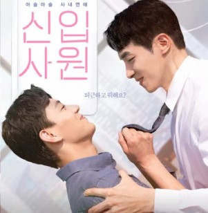 Update! Jadwal Rilis Drama Korea BL The New Employee di Indonesia, di Bintangi Oleh Kwon Hyuk dan Moon Ji Yong