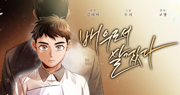 Link Baca Manhwa Bahasa Indonesia Be The Actor Chapter 32