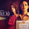 Free Link Nonton Drama Thailand The Wife (2022) Episode 1-7 Sub Indo