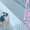 Free Link Nonton Drama Taiwan Lesson in Love (2022) Episode 1-11 Sub Indo