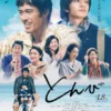 Free Link Nonton Film Jepang Tonbi (2022) Subtitle Indonesia