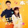 Free Link Nonton Drama Jepang My Boyfriend in Orange (2022) Sub Indo