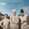 Poong The Joseon Psychiatrist Season 2