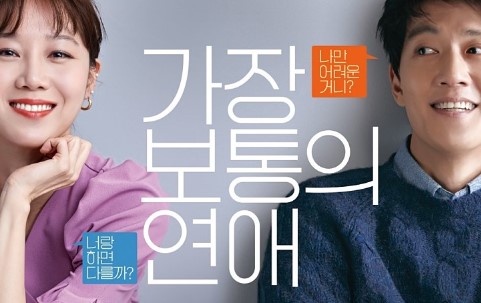 Rekomendasi 5 Film Korean Movie Romance Bisa Ditonton Dengan Pasanganmu, yang Jomblo Sama Guling Ajah