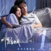 Nonton Drama China Love Heals Episode 1-12, Klik Link nya di Sini!