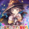 Link Nonton Anime Kono Subarashii Sekai ni Bakuen wo! Episode 3