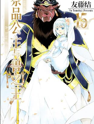 Link Baca Manga Sacrificial Princess and the King of Beasts Gratis Terupdate