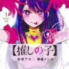 Baca Manga Oshi No Ko Chapter 118 Subtitle Indonesia