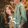 Link Nonton Drama China 25 Hours Of Love Sub Indo Full Episode Kualitas HD, Klik Disini Gratis!
