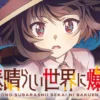 Streaming Anime Sub Indo Kono Subarashii Sekai ni Bakuen wo! Episode 11