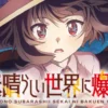 Nonron Anime Sub Indo Konosuba An Explosion on This Wonderful World Episode 12