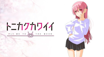 Streaming Anime Sub Indo Tonikaku Kawaii Season 2 Episode 12