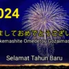 17 Ucapan Selamat Tahun Baru 2024 Bahasa Jepang